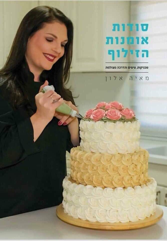 ספר סודות אומנות הזילוף
